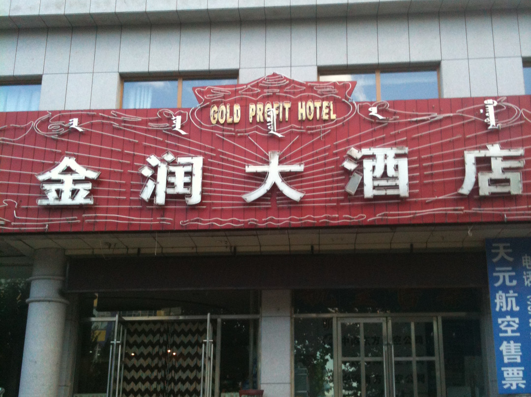 金润大酒店主图