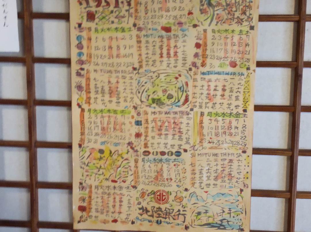 Munakata Shiko Memorial Museum Aizenen Riu Gasai-南砺市必去景点