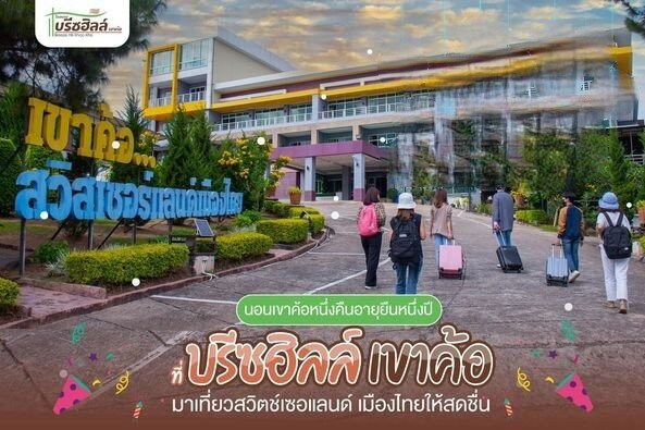 微风山坡度假村主图