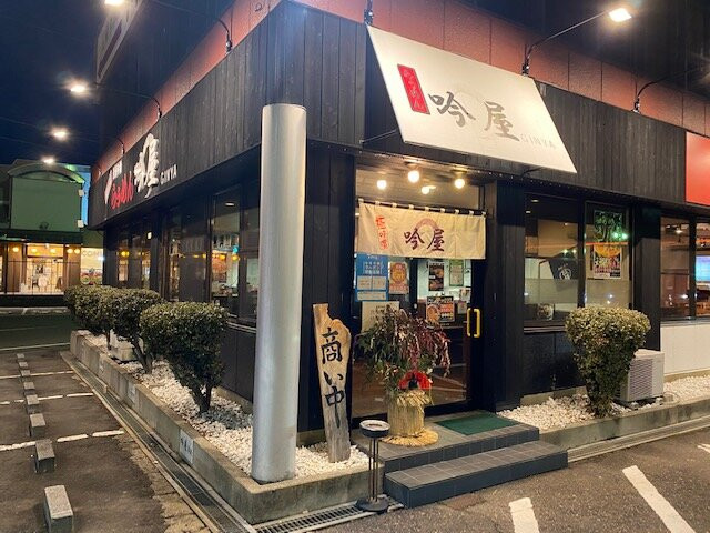 極味噌らぅめん 吟屋