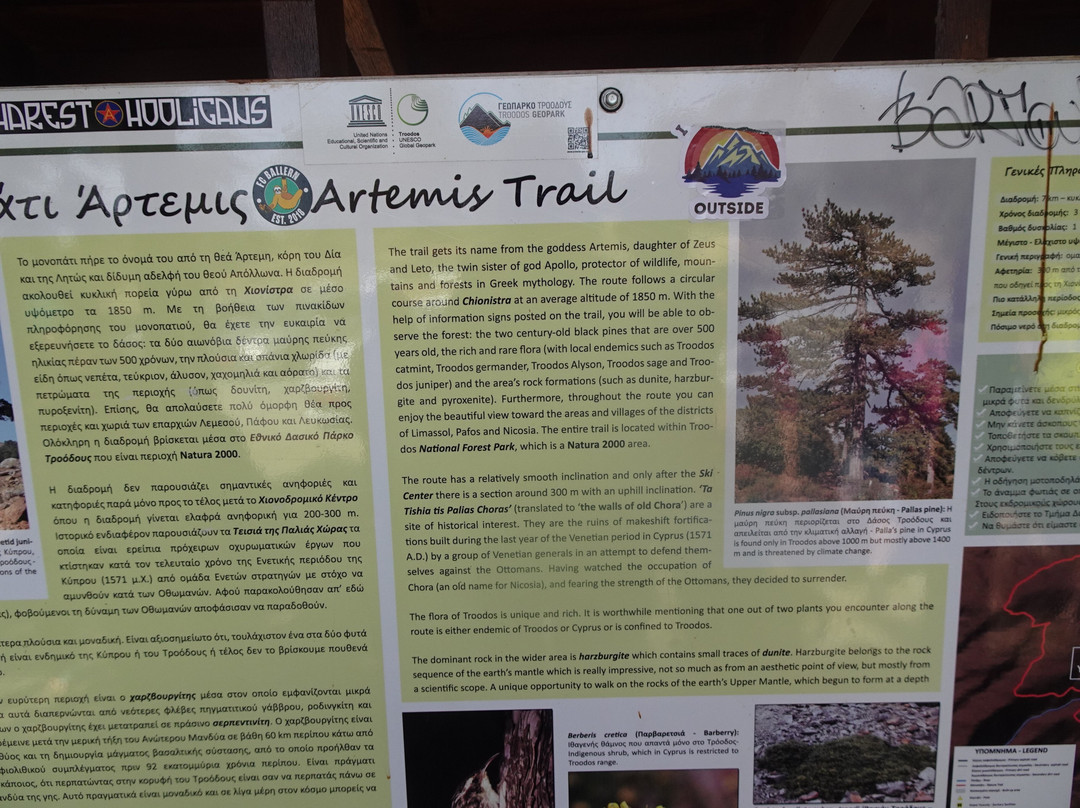 Artemis Nature Trail-特罗多斯必去景点