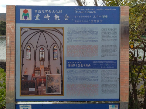 Dozaki Cathedral-五岛市必去景点