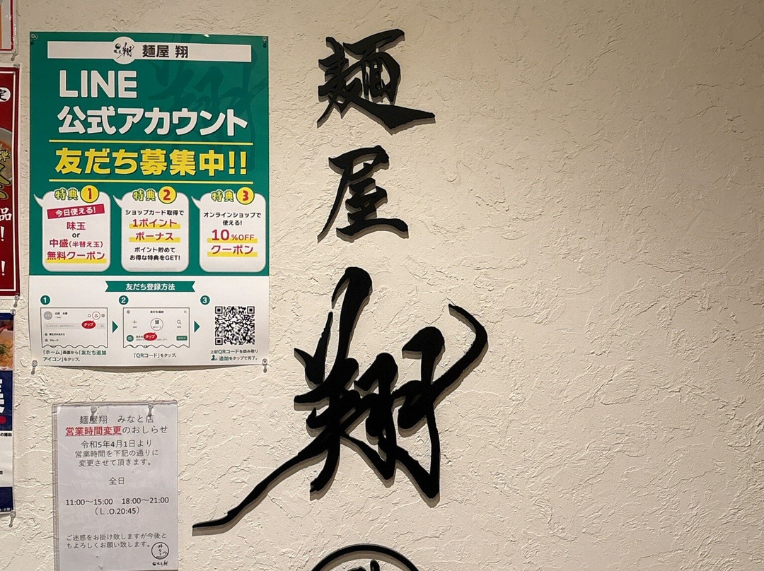 麺屋翔 みなと店