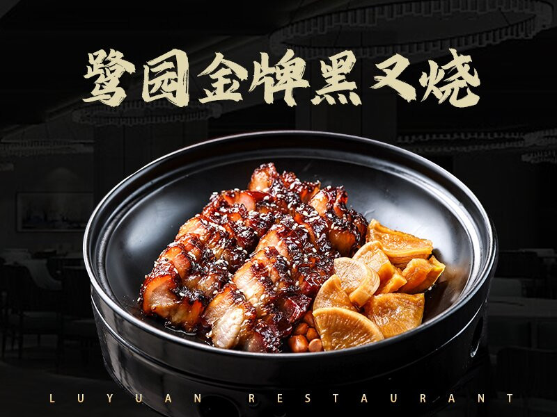 鹭园酒家