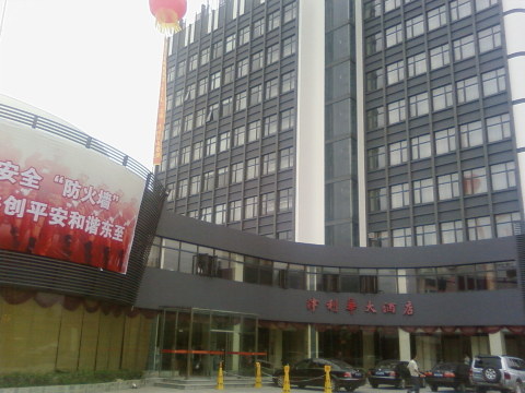 津利华大酒店-客卧