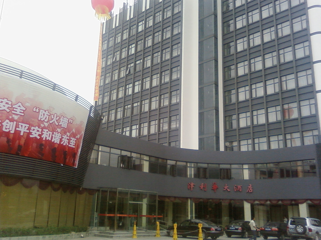 津利华大酒店主图
