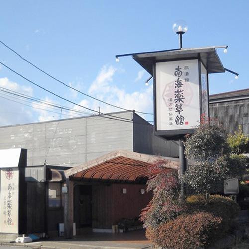 Nankai Yakusokan
