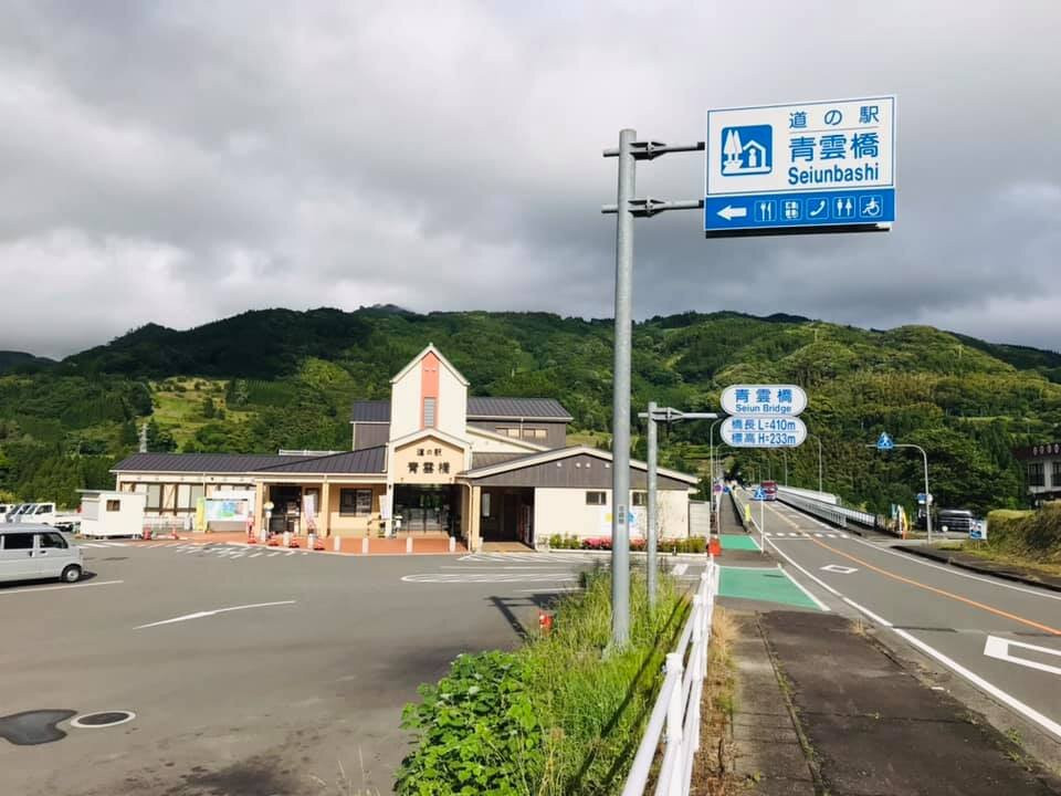 Michi-no-Eki Seiumbashi景点图片