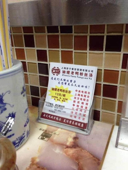 妯娌老鸭粉丝(中山公园店)