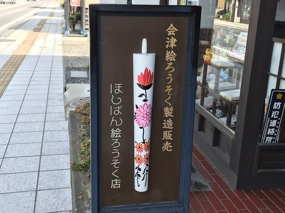 Hoshiban Picture Candle-会津若松市必去景点