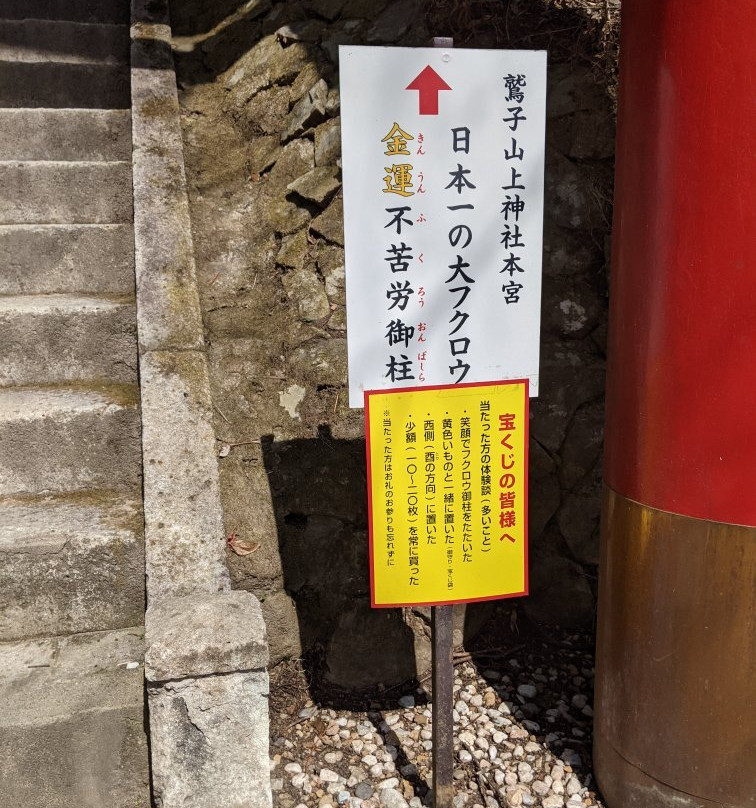 Torinokosan Shinto Shrine景点图片