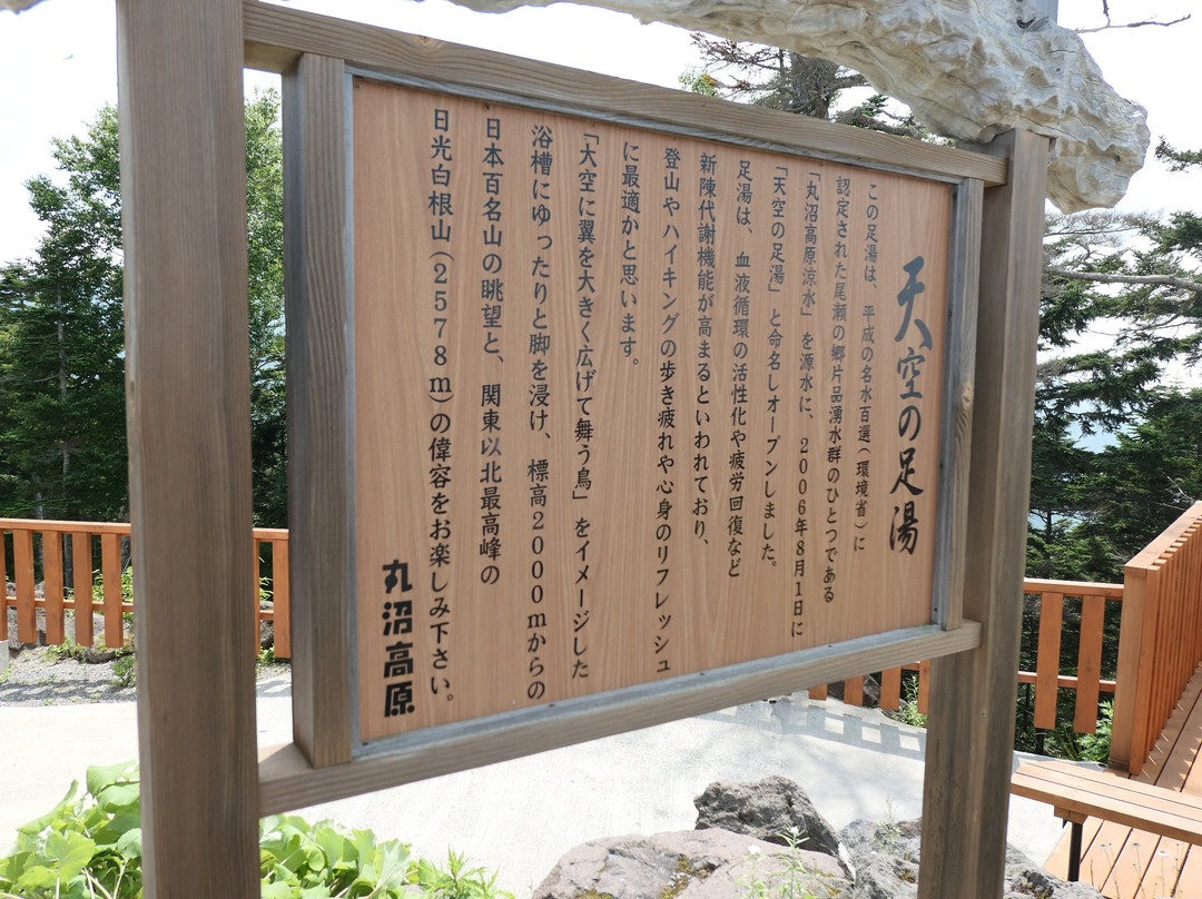 Tenku no Ashiyu-片品村必去景点