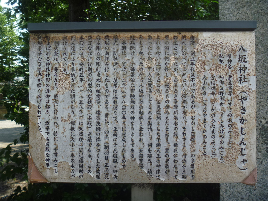 Yasaka Shrine景点图片