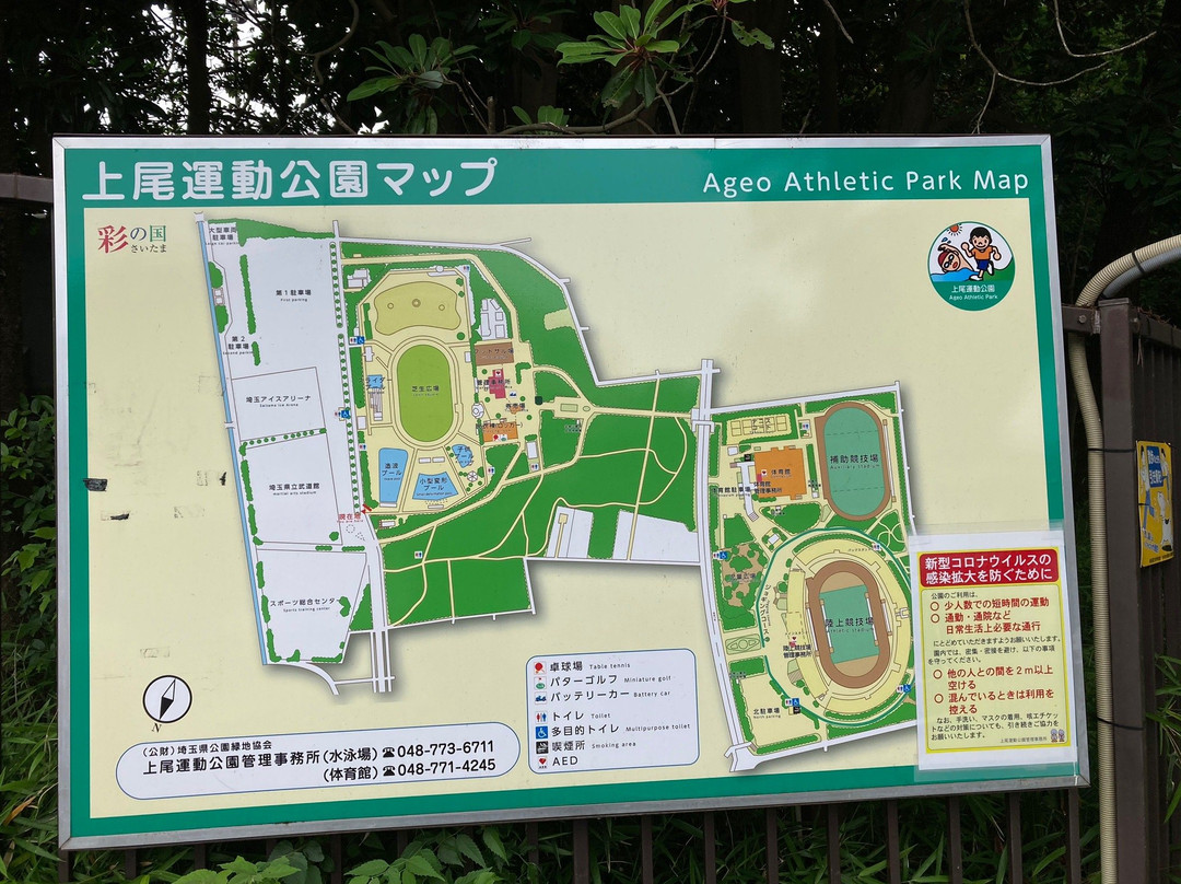 Ageo Undo Park Athletic Field-上尾市必去景点