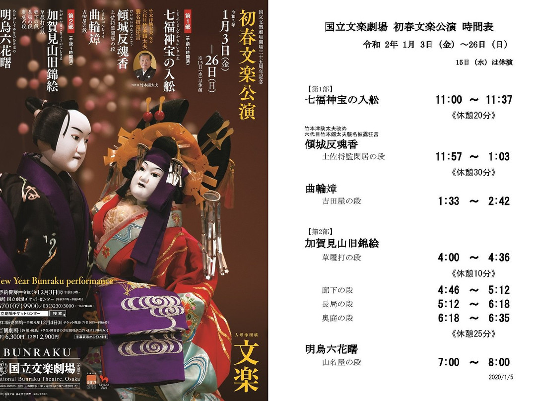 国立文乐剧场-Nippombashi必去景点