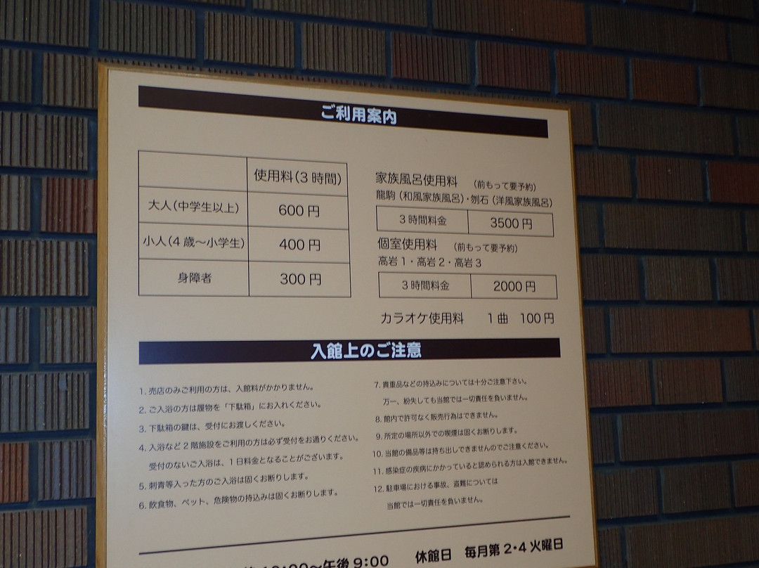 Togenoyu-安中市必去景点