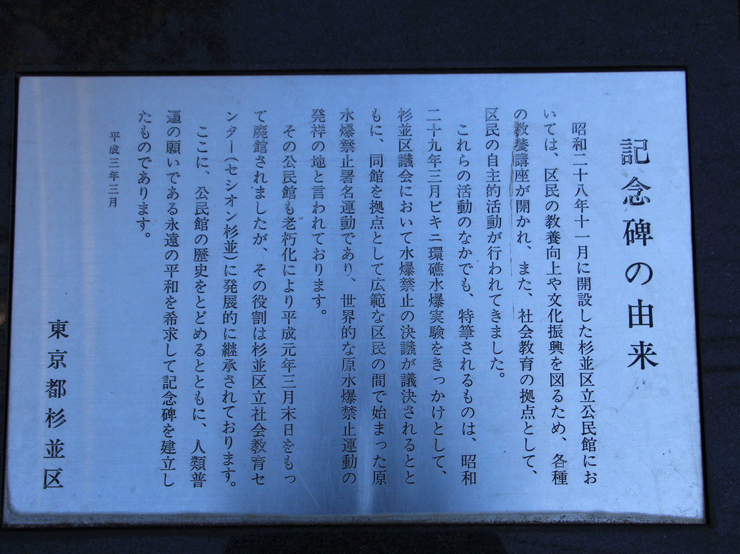 Aurora Monument-Ogikubo必去景点