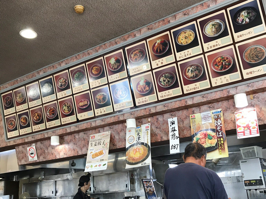 餃子会館 曙店