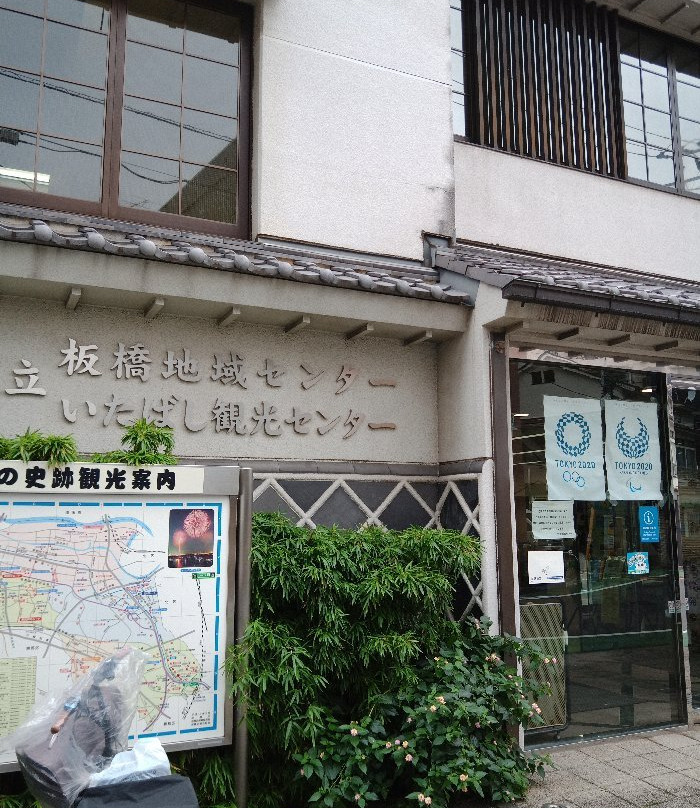Itabashi Sightseeing Center-板桥区必去景点