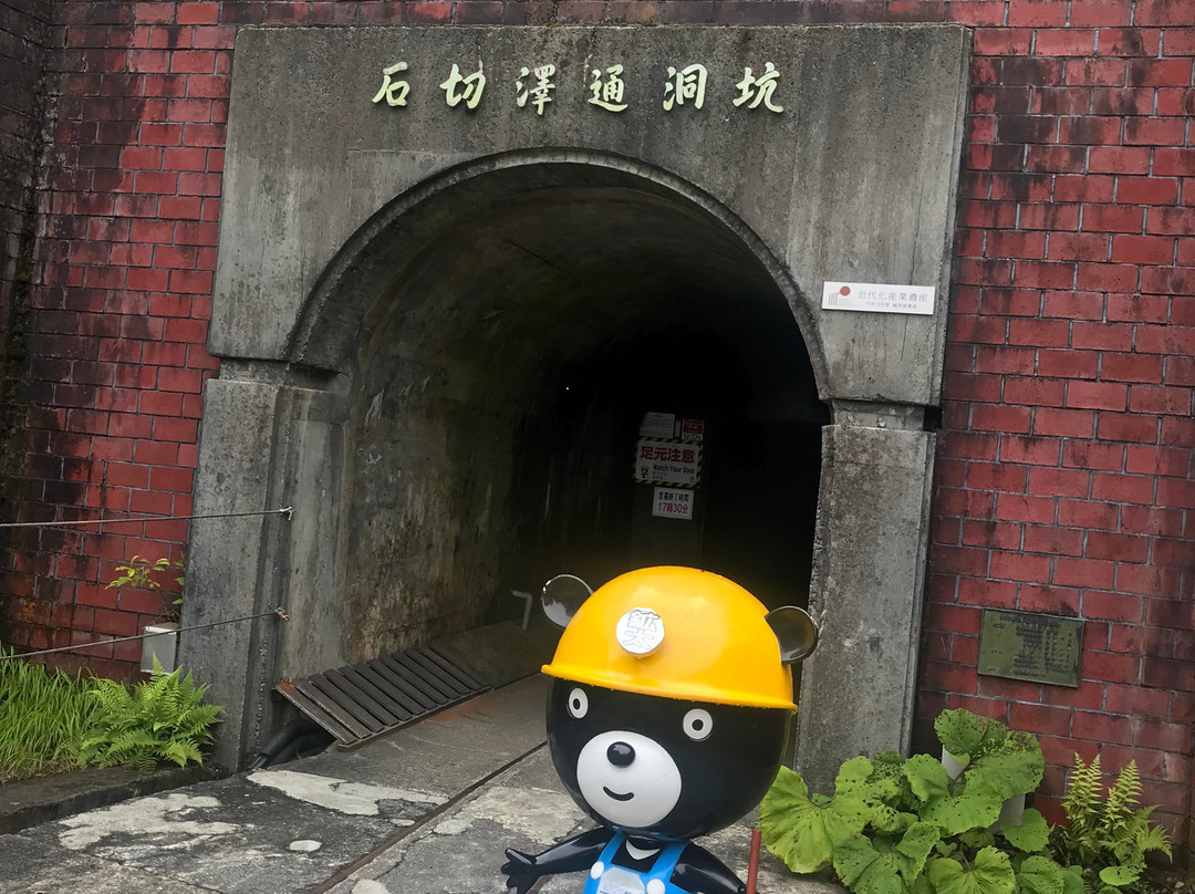 Historic Site Osarizawa Mine-鹿角市必去景点