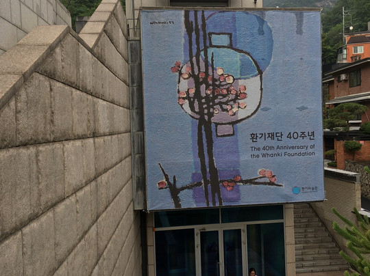 韩国焕基美术馆-首尔必去景点