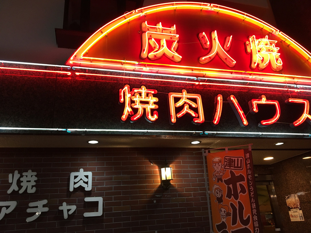 アチャコ焼肉店