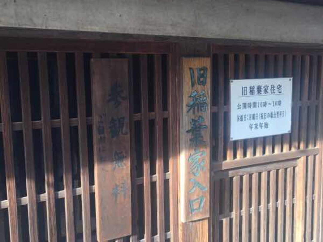 Former Inaba Residence-青梅市必去景点