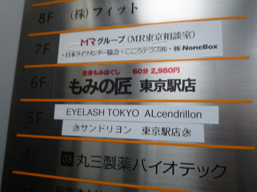 Momi no Takumi, Tokyo Station