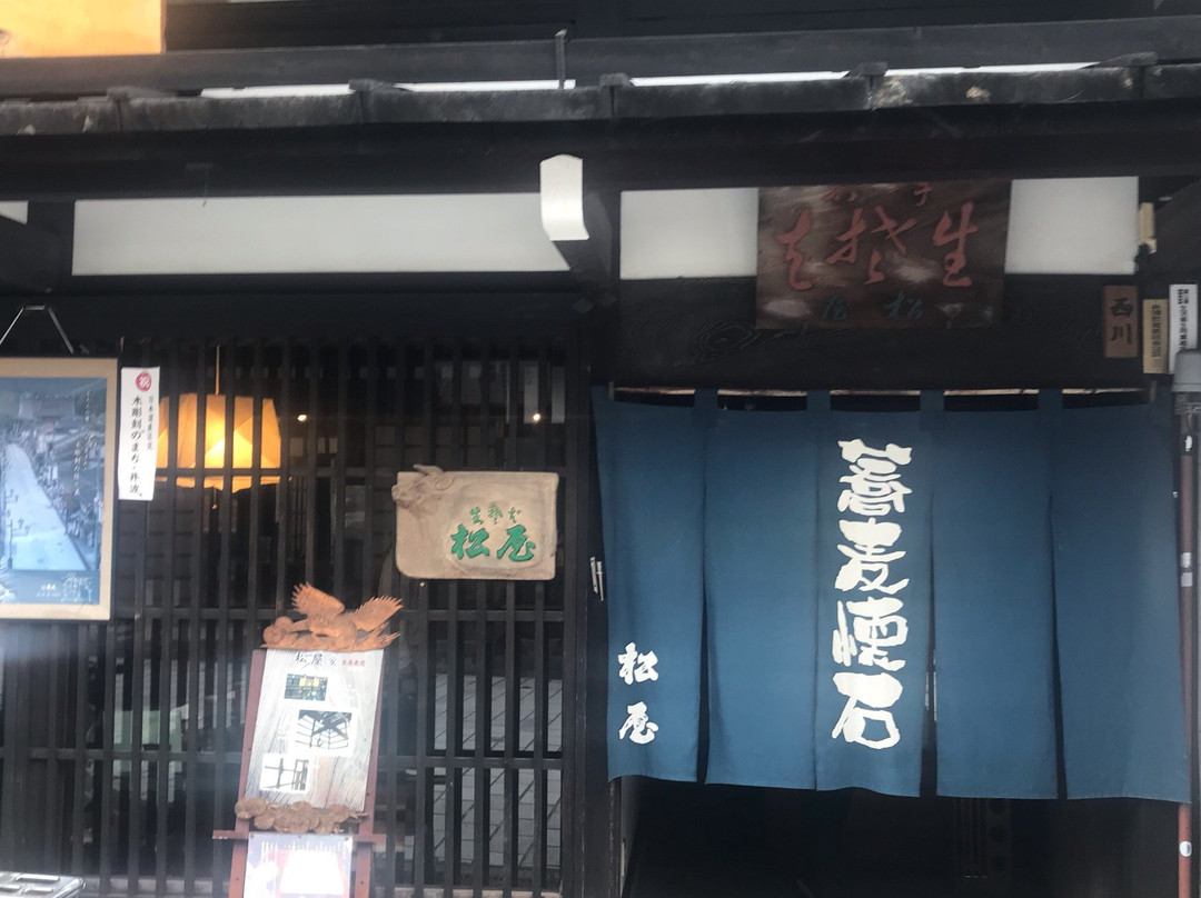 蕎麦懐石 松屋