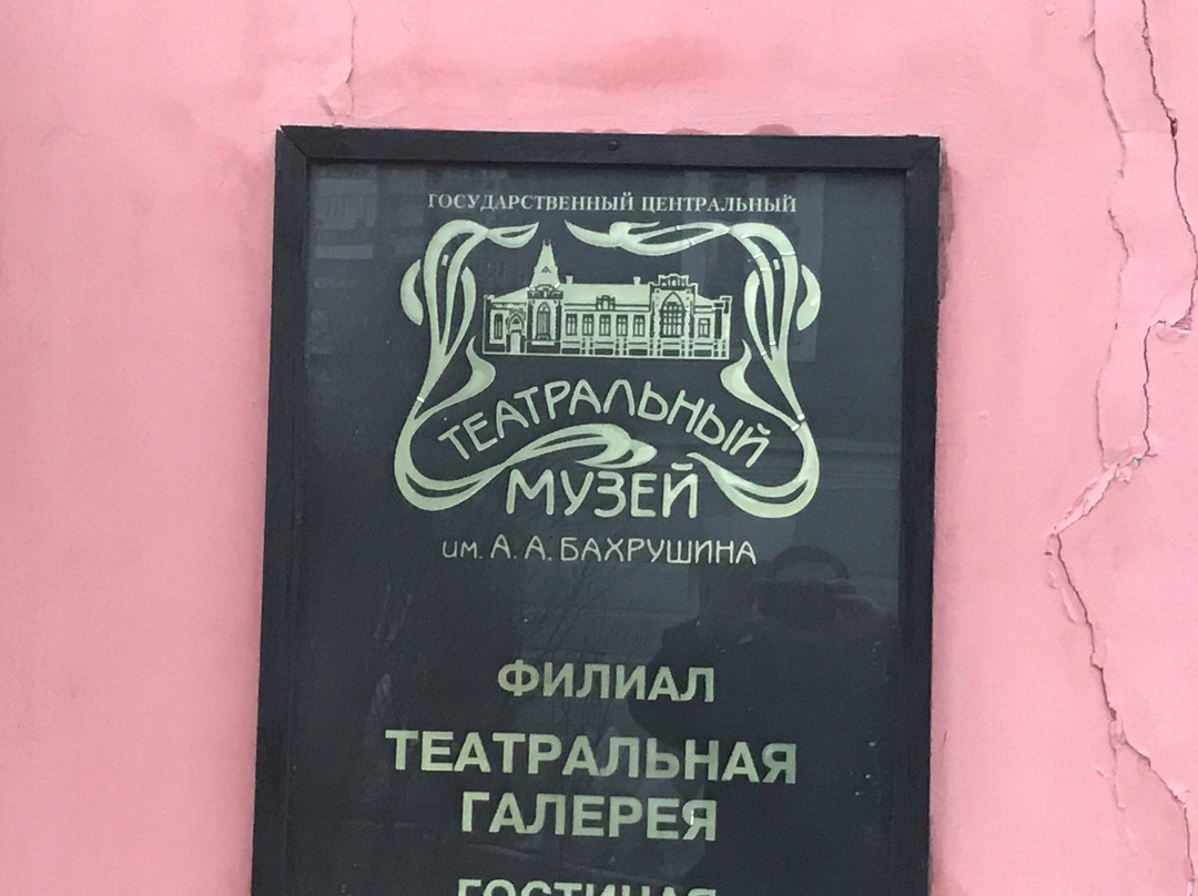 Theatrical Gallery on Malaya Ordynka-莫斯科必去景点
