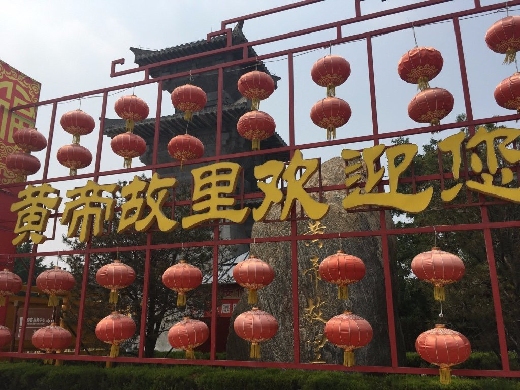 黄帝故里景点图片