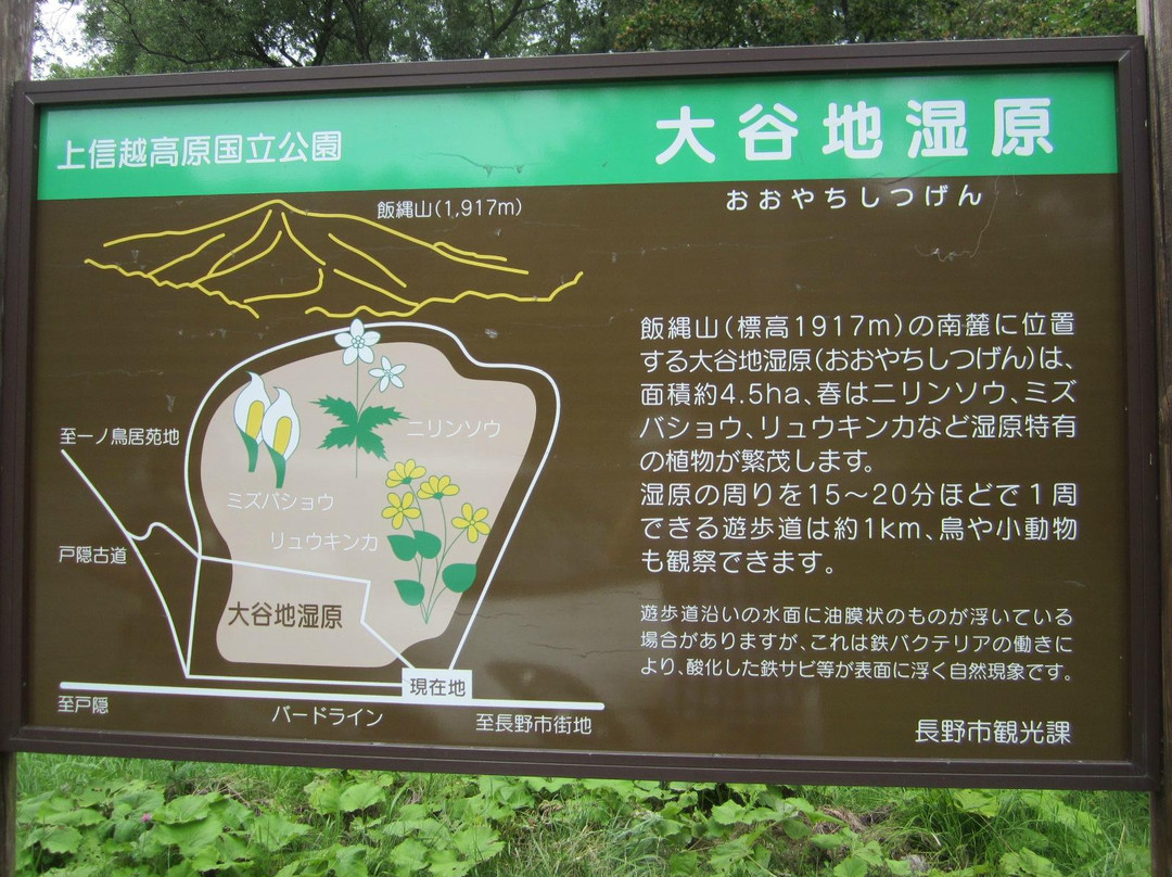 Iizuna Highlands Oyachi Marsh-长野县必去景点