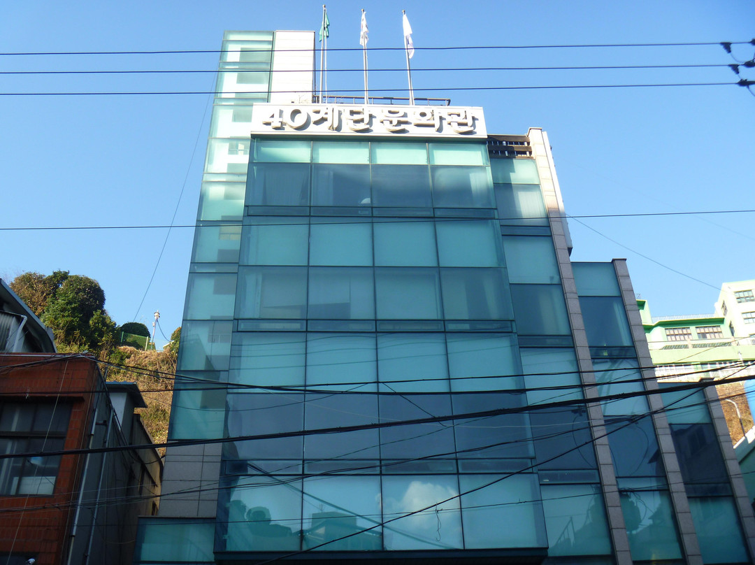 Forty Steps Cultural Center-釜山必去景点