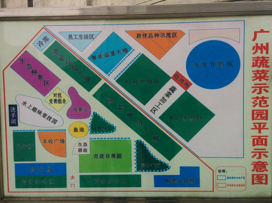 广州蔬菜公园-广州市必去景点