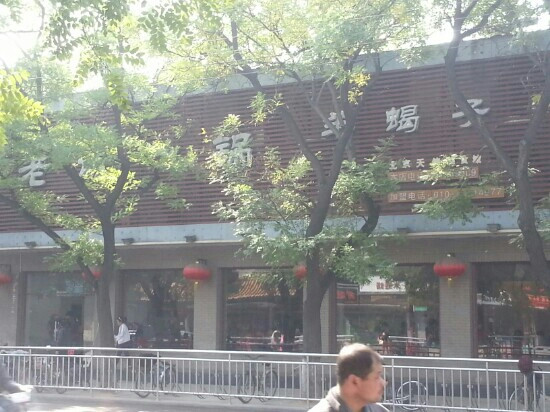 LaoCheng YiGuo Hotpot DongSiShiTiao
