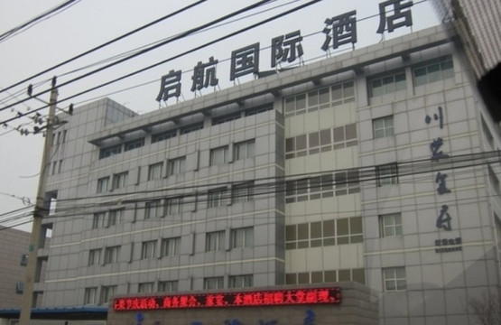 北京启航国际酒店主图