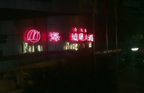 海南鸿运大酒店（海口骑楼老街店）-客卧