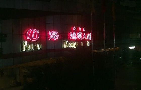 海南鸿运大酒店（海口骑楼老街店）主图