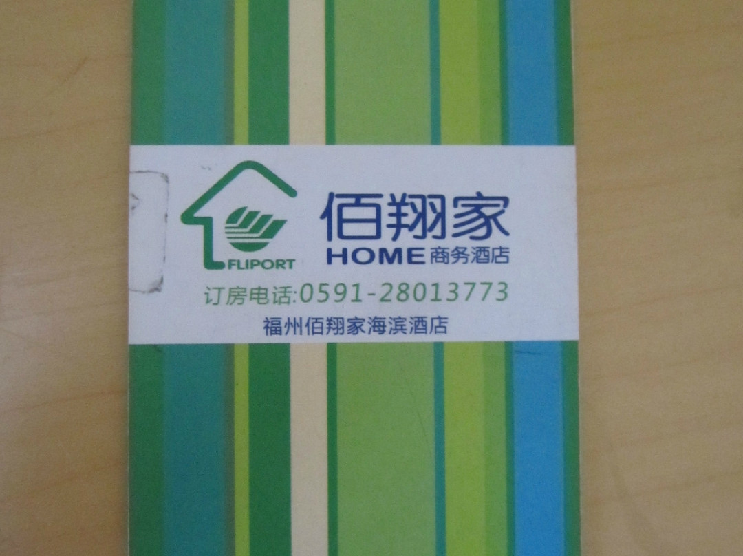 佰翔之家海滨酒店主图