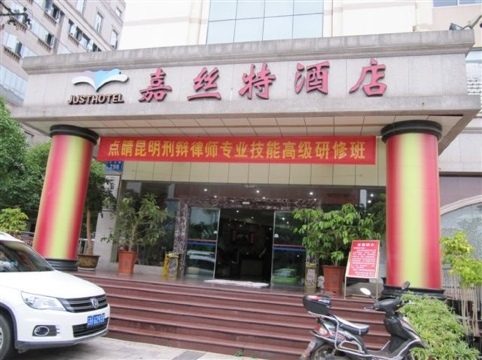 嘉丝特酒店-客卧