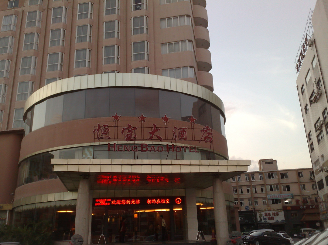 恒宝大酒店主图