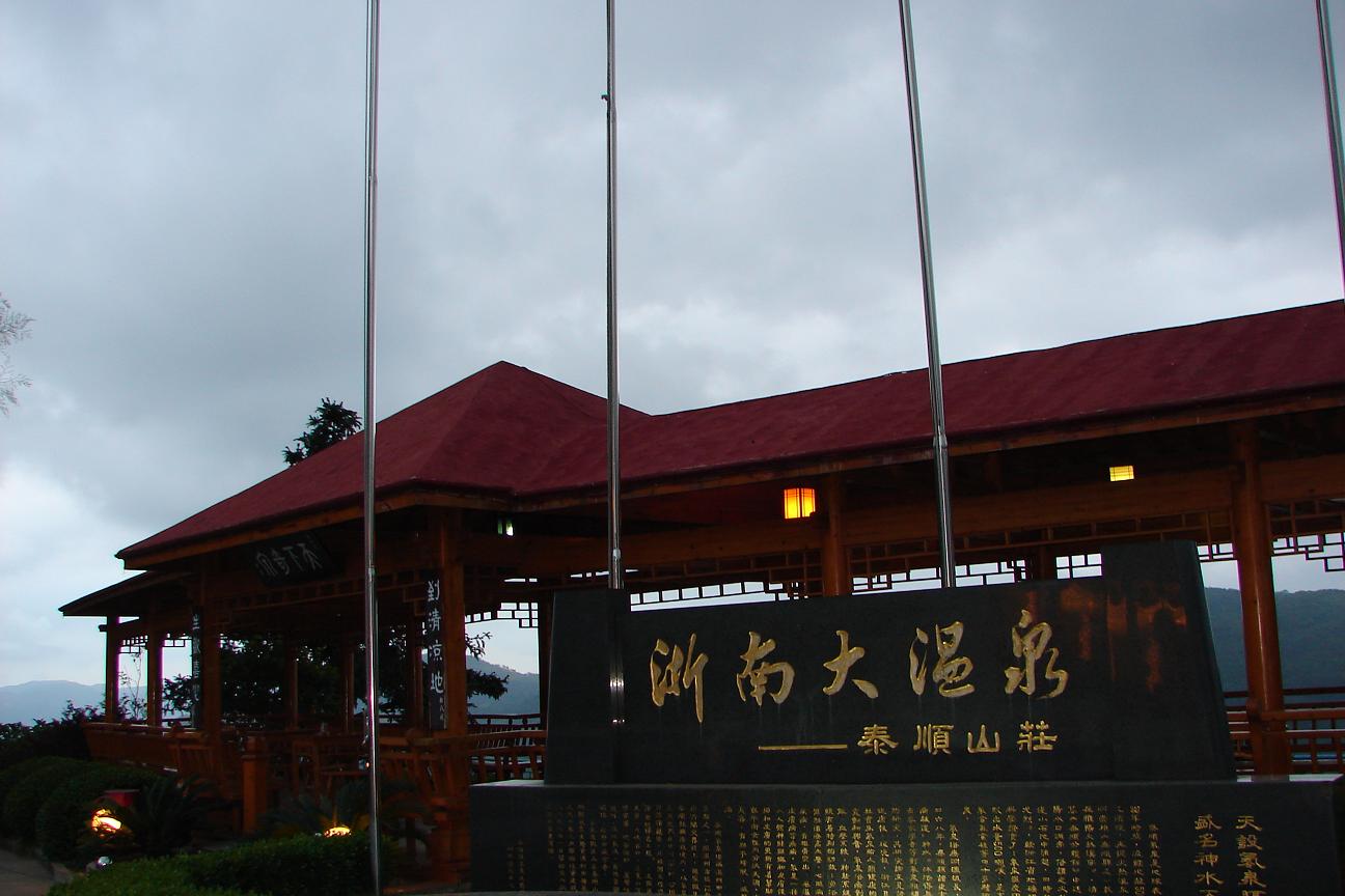 氡泉承天大酒店-客卧