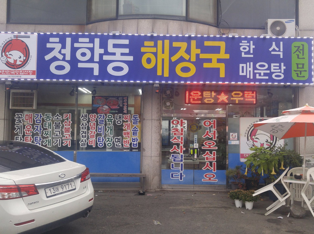 保宁市餐馆和美食-Cheonghakdong Hangover Cure Soup