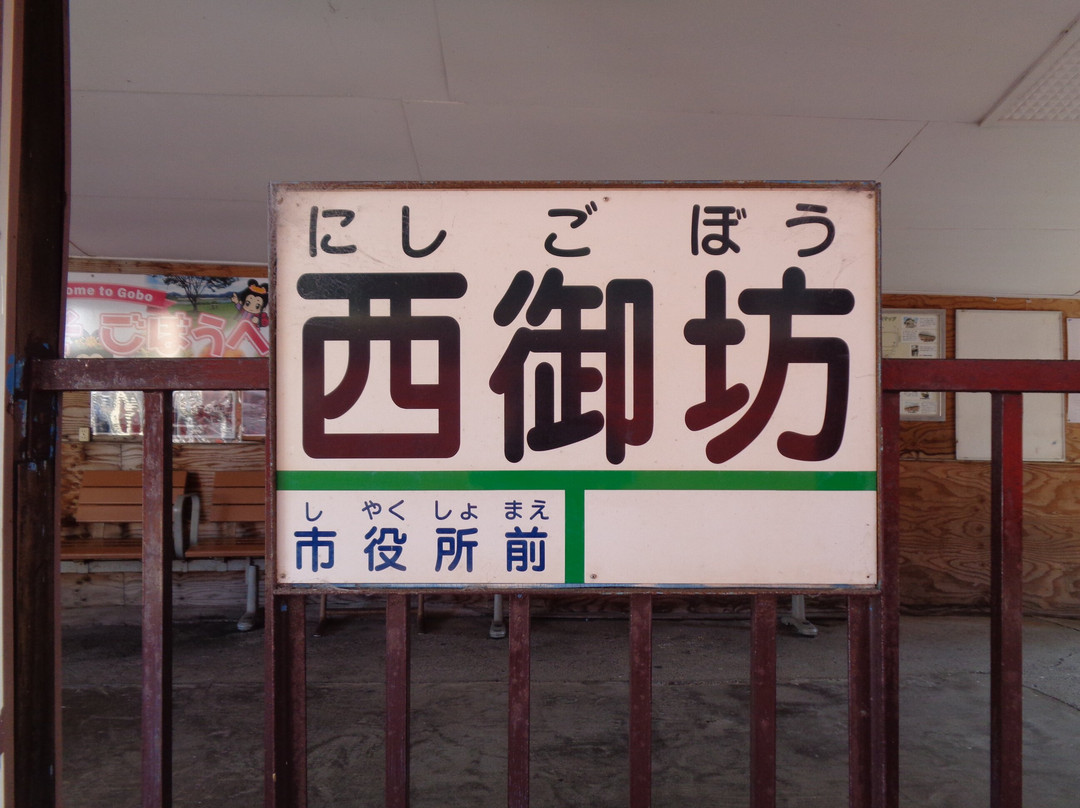 Nishigobo Station, Kishu Railway-御坊市必去景点