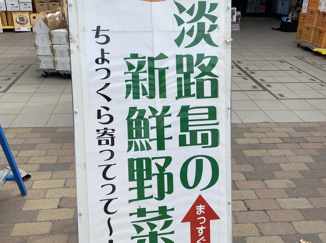 Michi-no-Eki Awaji-淡路市必去景点