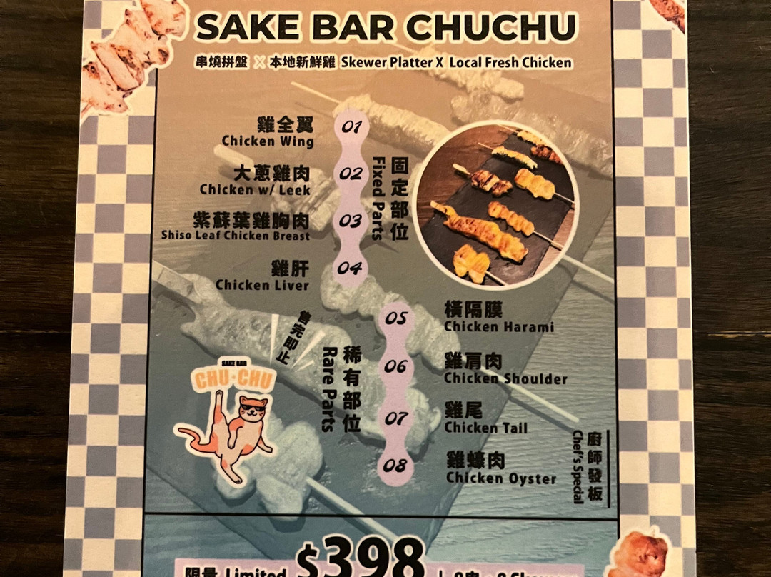 Sake Bar Chu Chu