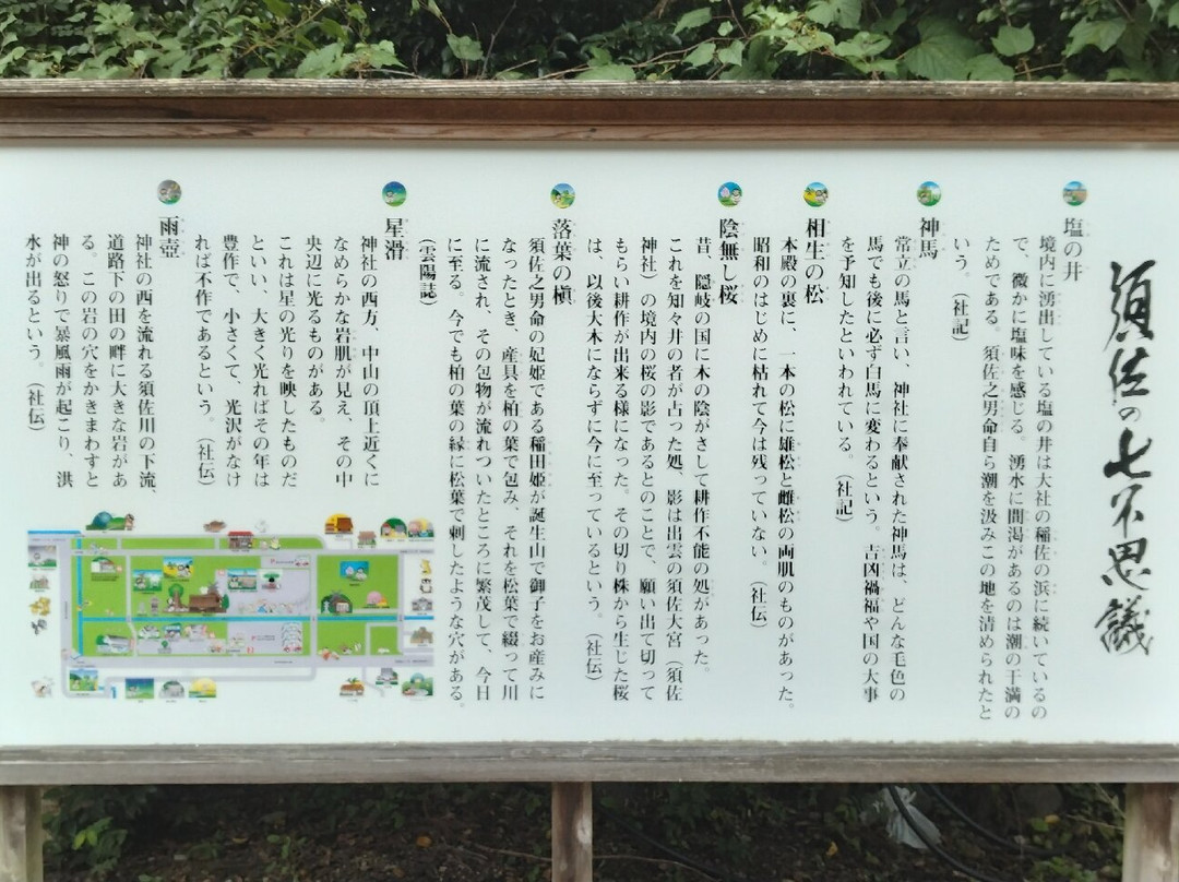 Susa Shrine-出云市必去景点