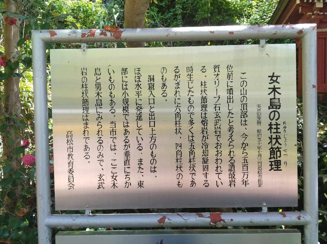 Megijima columnar joints