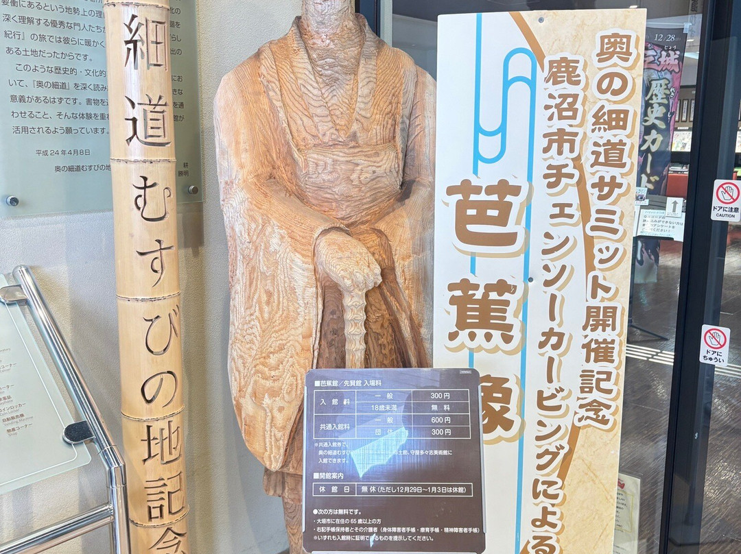 Oku no Hosomichi Musubi no Chi Memorial Hall-大垣市必去景点