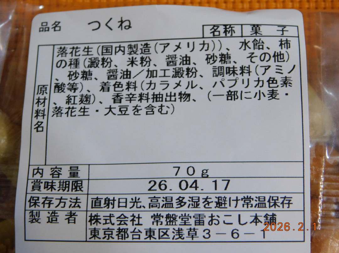 Kaminari 5656 Kaikan-Asakusa必去景点